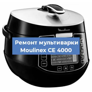 Замена уплотнителей на мультиварке Moulinex CE 4000 в Ижевске